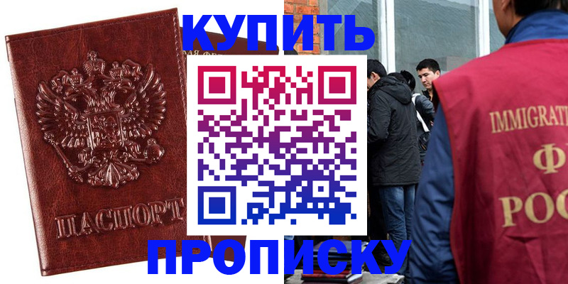 прописка для школы в Избербаше