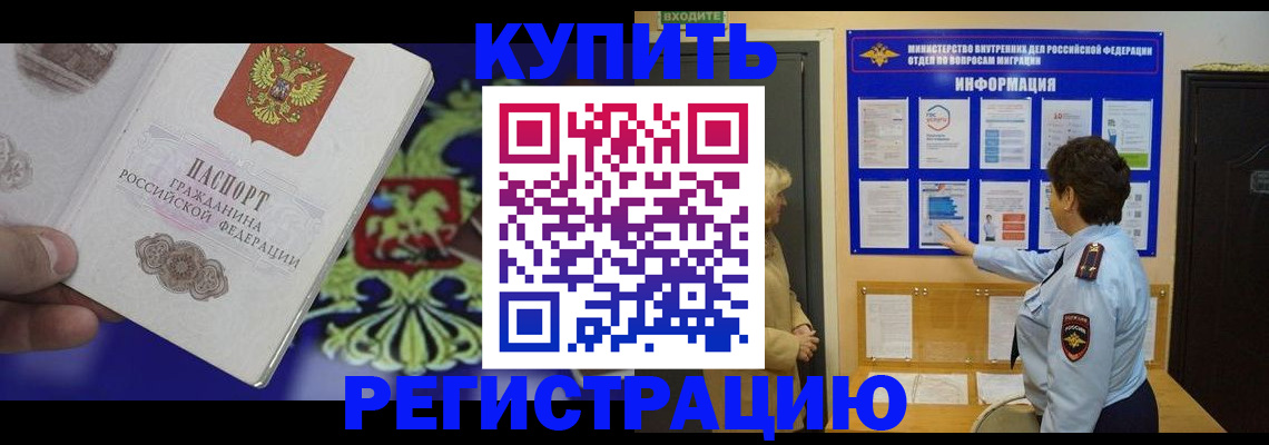 временная регистрация законно в Избербаше