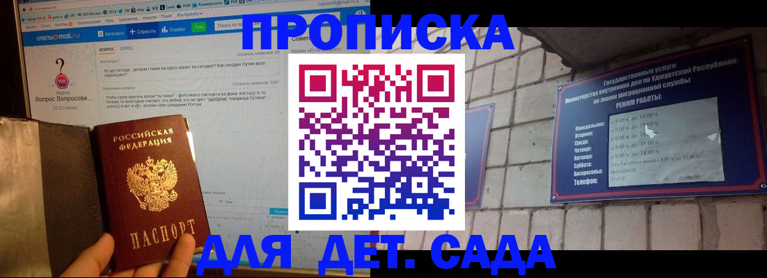 регистрация для дет. сада в Избербаше