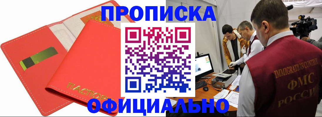 прописка для работы в Избербаше