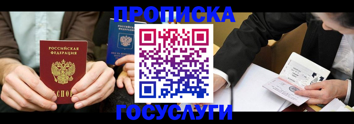 прописка в Избербаше