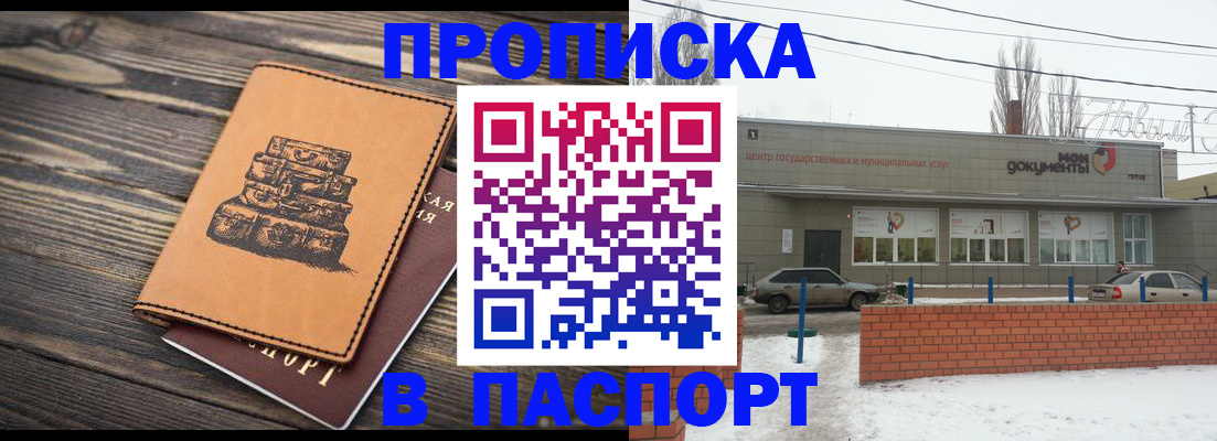 прописка поиск в Избербаше