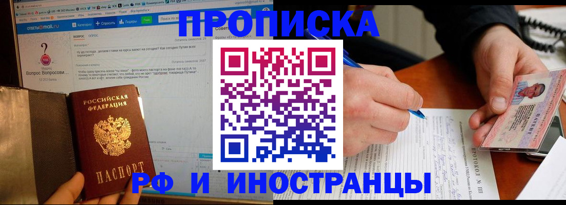 купить прописку в Избербаше