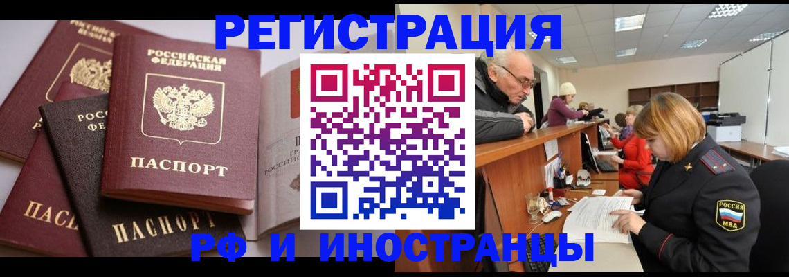 временная регистрация поиск в Избербаше