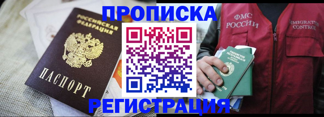 прописка поиск в Избербаше