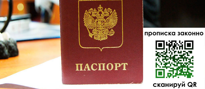 регистрация в Избербаше прописка в Избербаше